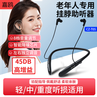 嘉鸥2025升级款挂脖式助听器蓝牙二合一老人围脖轻中重度耳聋专用