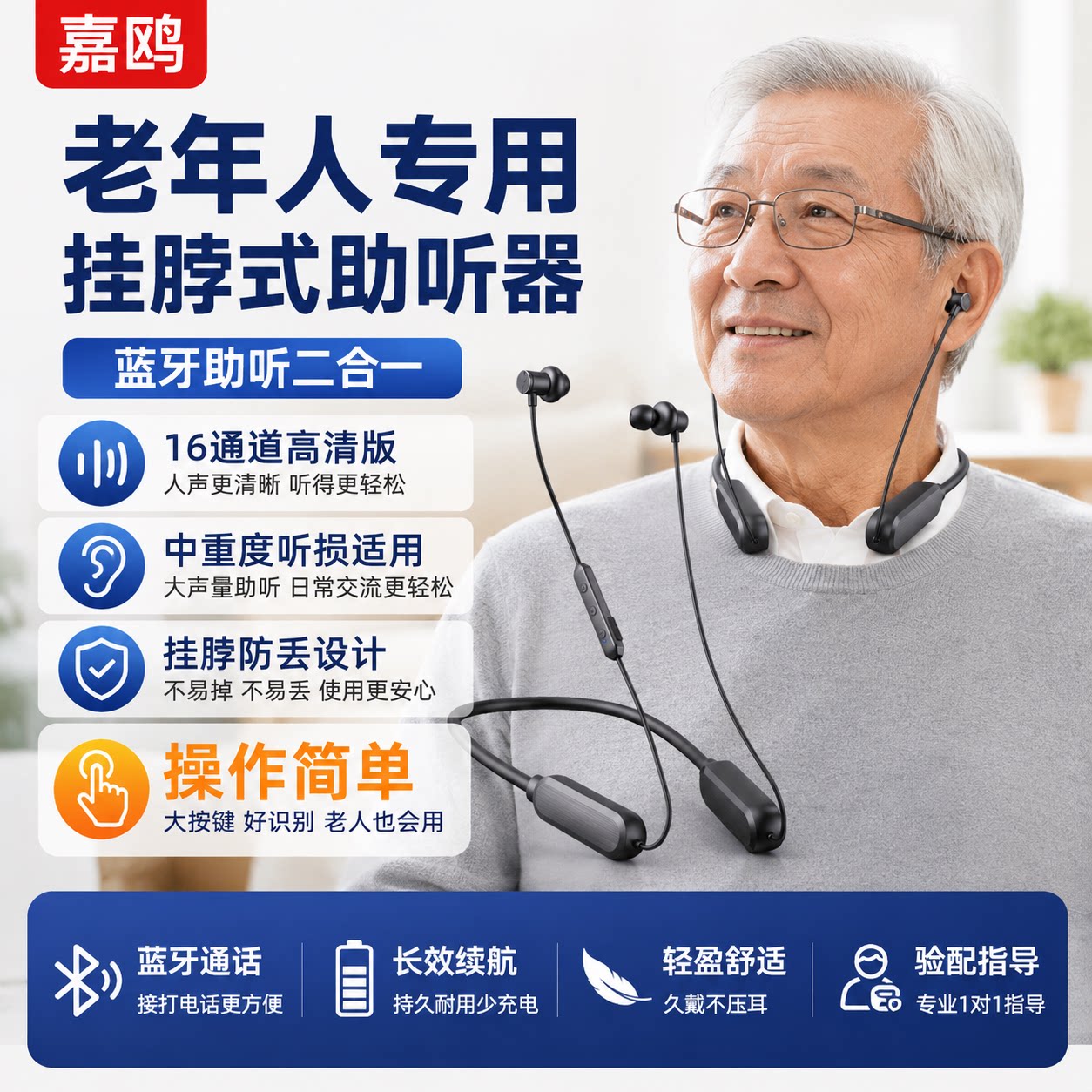 嘉鸥升级款挂脖助听器智能降噪
