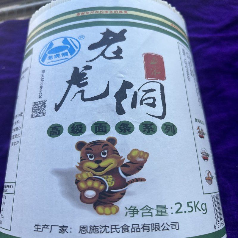 恩施特产沈氏面条阳光挂面来凤老虎洞面条 土家传统面条晒细面条