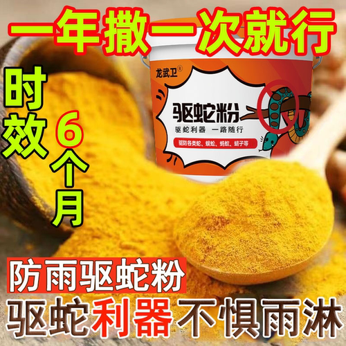 雄黄驱蛇粉强效农村家用野外露营户外防虫蛇神器防雨款