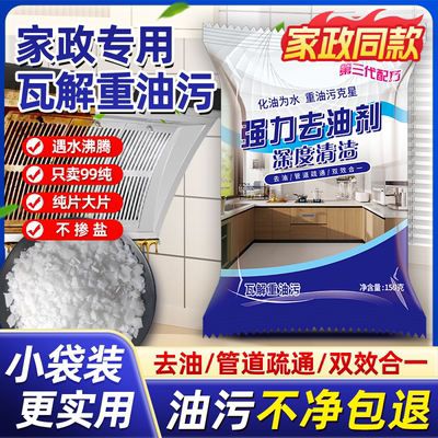 龙武卫除油剂纯片遇水沸腾