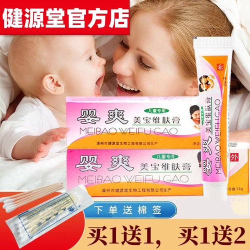健源堂婴爽美宝维肤膏宝宝专用