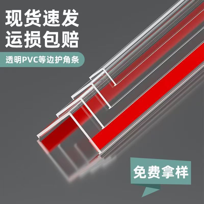 PVC透明墙角防磕碰护角条图片