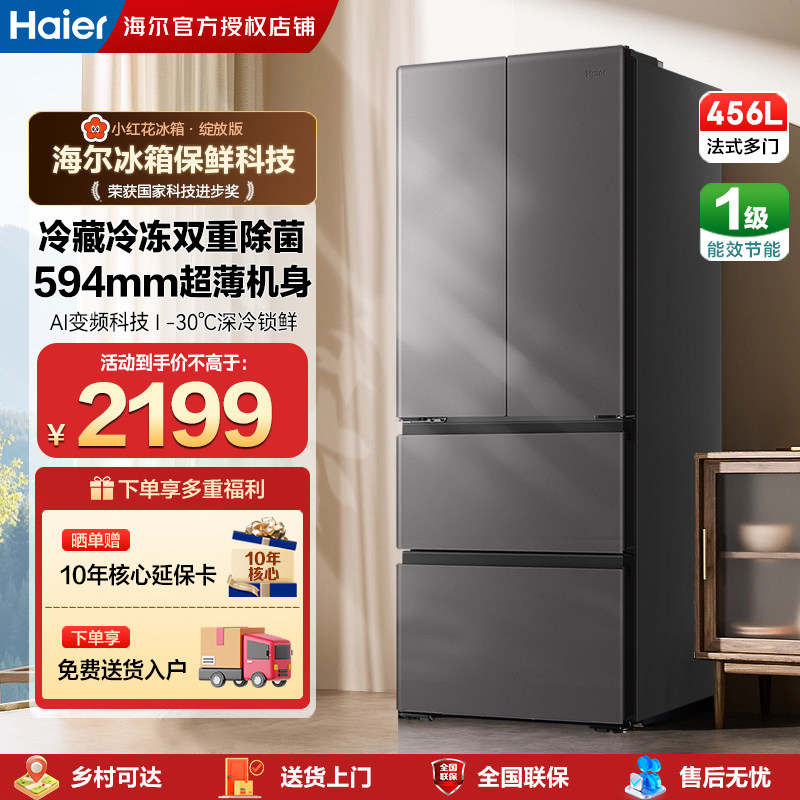 海尔456升法式变频冰箱
