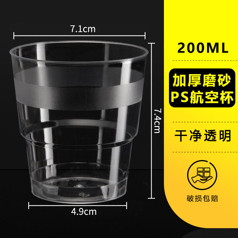 一次性的杯子硬塑太空杯加厚航空杯硬杯茶杯厚质量水杯