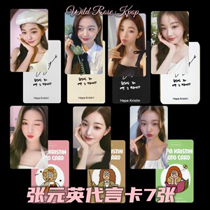 张元英代言小卡明信片代言卡个人随机卡芙收藏卡明星周边自制IVE