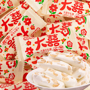 【大喜牛轧糖】花生牛扎糖网红休闲零食结婚喜糖婚礼乔迁糖果散装