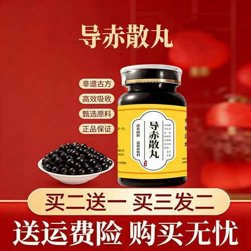 正品经典古方【导赤散丸】真材实料古法熬制浓缩地道选材买二送一