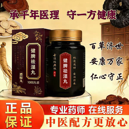 正品健脾祛湿丸同款大肚子健脾祛湿丸浓缩颗粒药地道选材买二送一