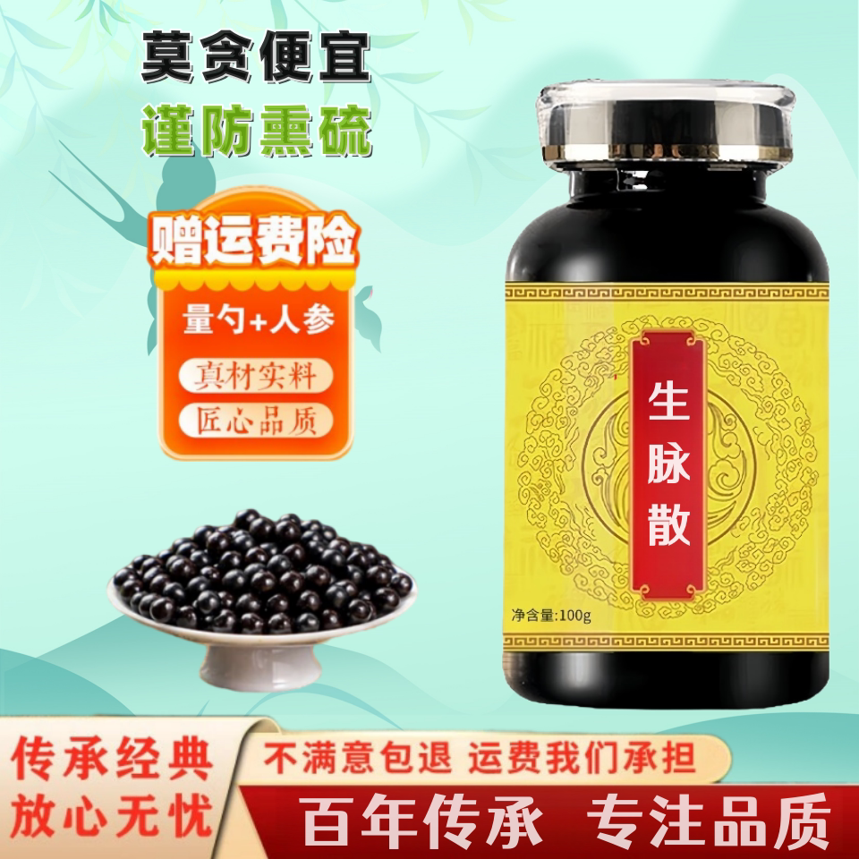 正品生脉散丸无糖纯中药材