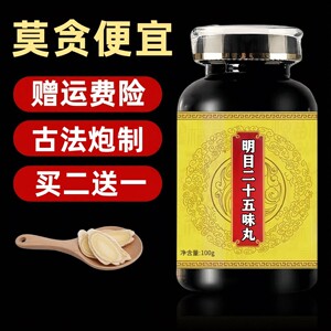 正品 蒙清丹明目二十五味丸地道选材纯中成药材匠心品质药食同源