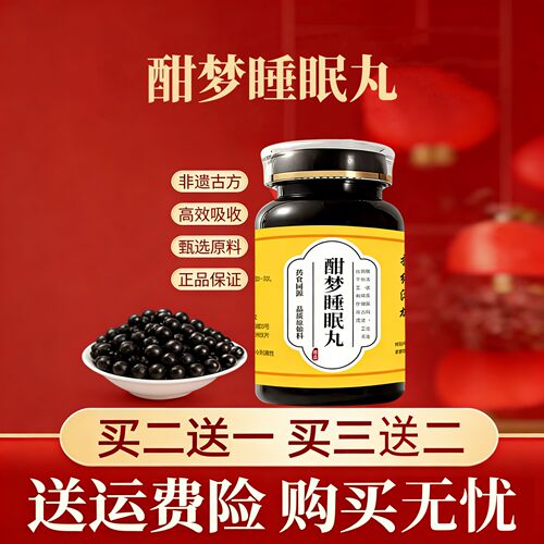 正品酣梦睡眠丸同堂品质原料真材实料传承中医科地道选材买二送一