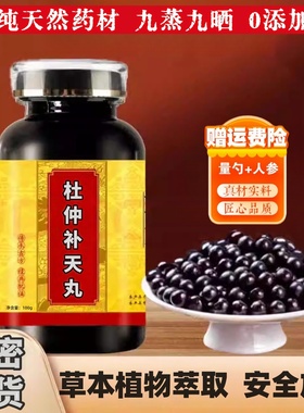 杜仲补天丸片素片纯中药材杜仲补素丸贵州德昌祥品质药食同源