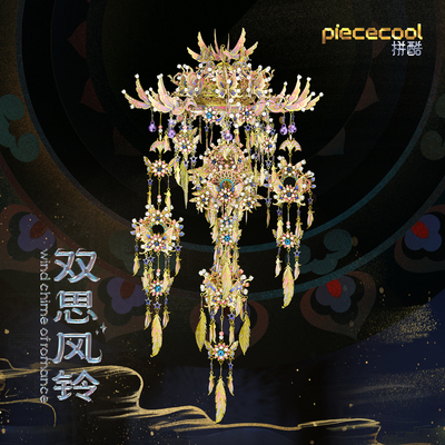 拼酷双思风铃金属拼装模型