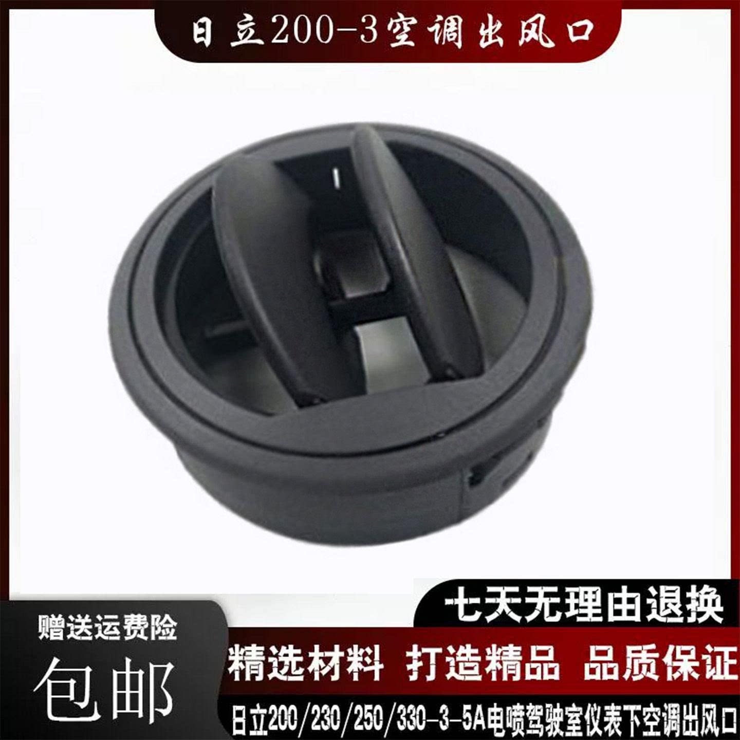 挖掘机配件 日立200/210/240/330/360-3-5A-5G电喷仪表侧空调出风
