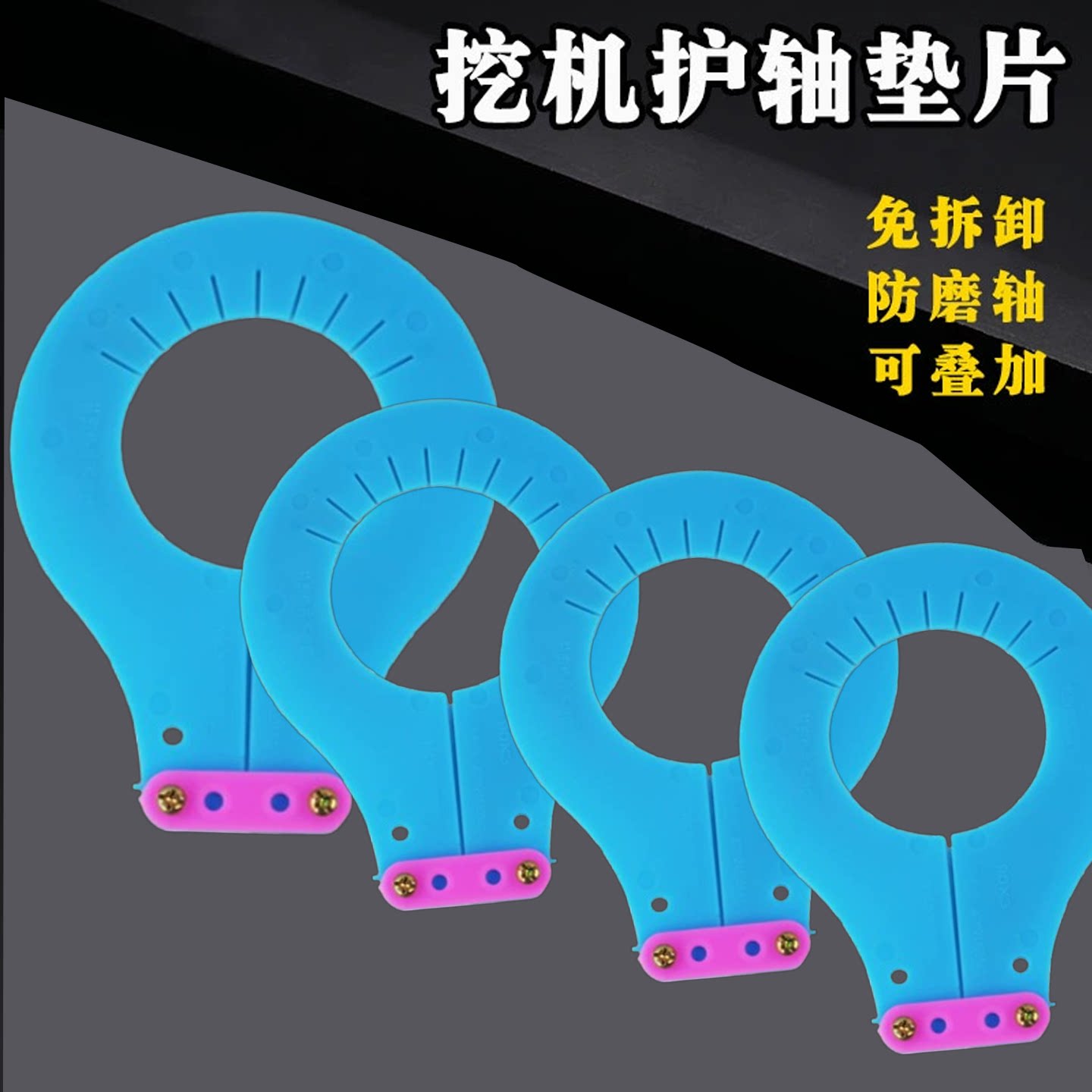 挖机垫片防尘圈斗轴免拆加厚耐磨橡胶塑料铲斗挖掘机挖斗圆形垫片
