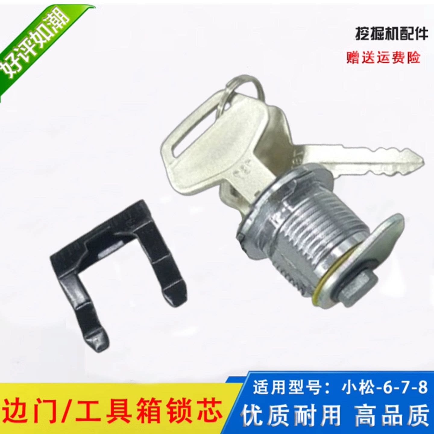 挖掘机配件小松边门锁芯PC200/210/220/240/360-6-7-8工具箱锁芯