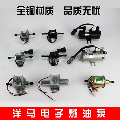 洋马挖掘机12V24V电子泵皮卡加装柴油泵迷你汽油泵全铜外置燃油泵