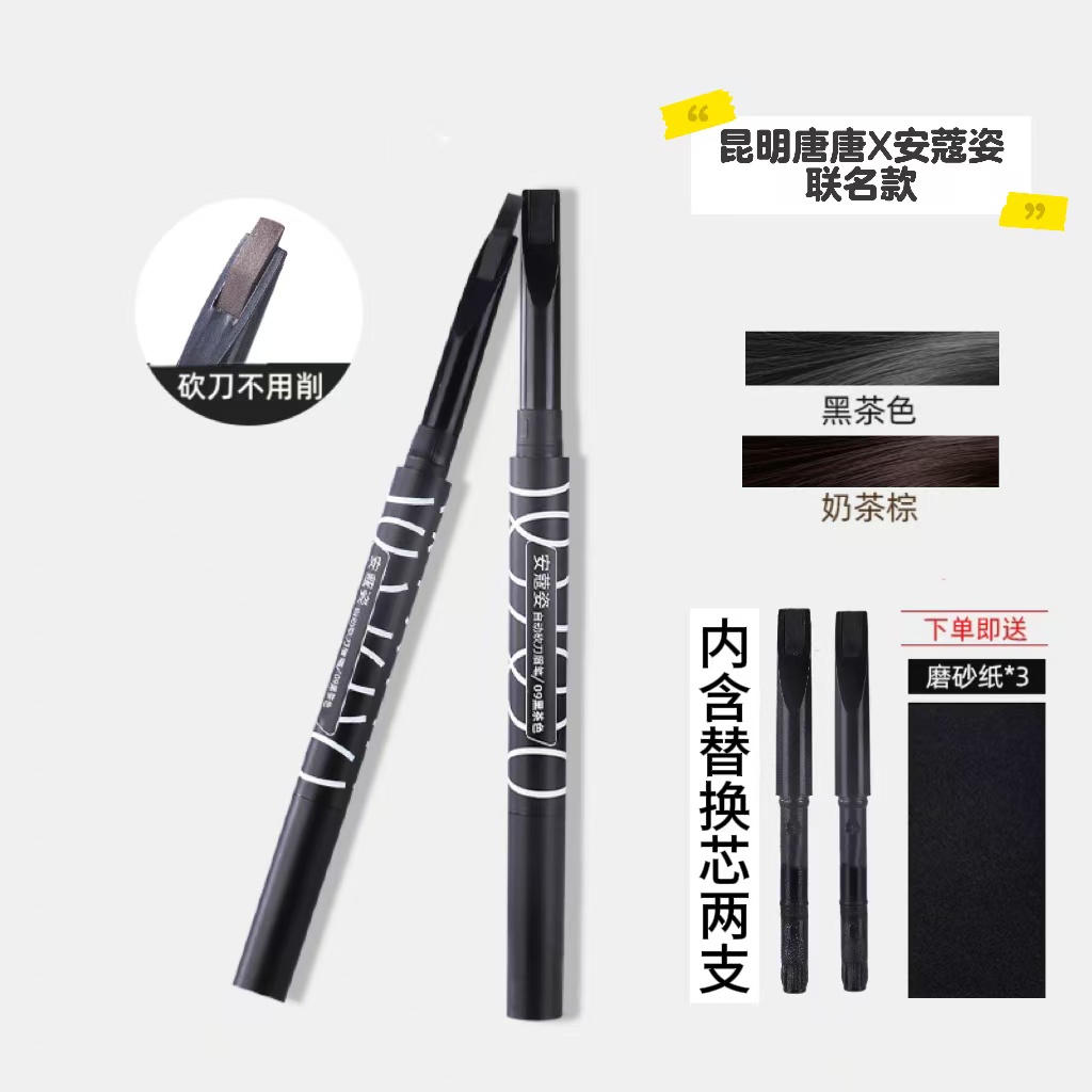 昆明唐唐X安寇姿自动砍刀眉笔斜坡刀锋自动双头眉笔