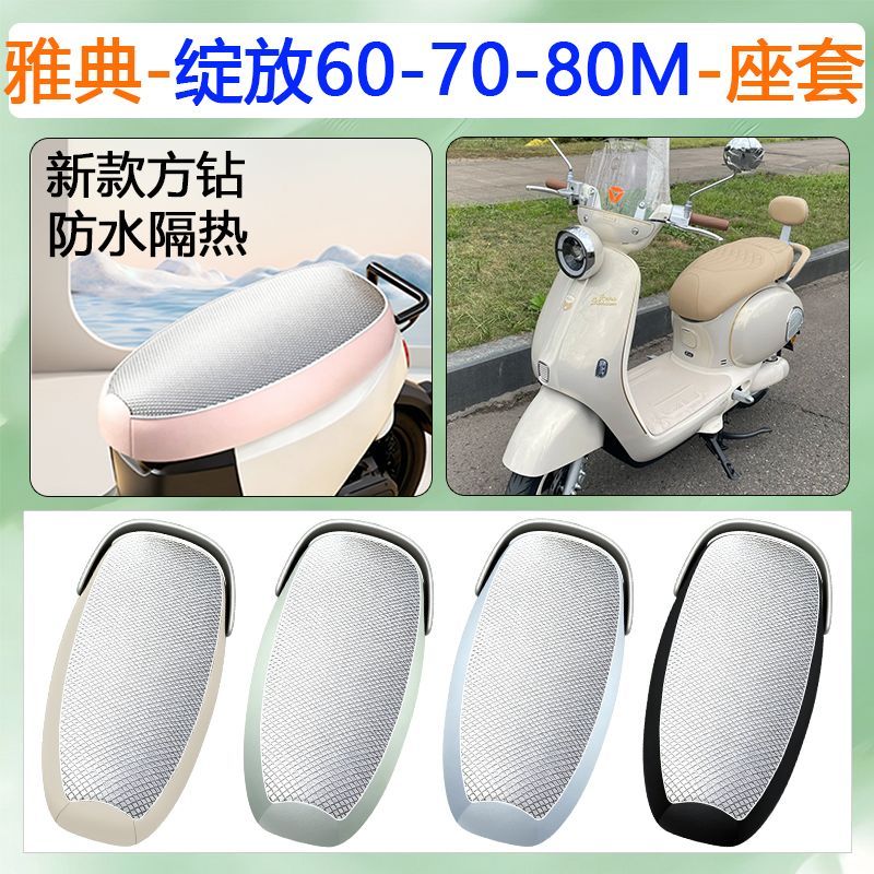 适用雅迪摩登绽放70/80-M防水座套摩登绽放60-M电动车防晒坐垫套