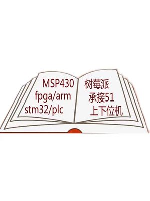 51单片机设计定制仿真电路原理图电子程序项目开发硬件定做