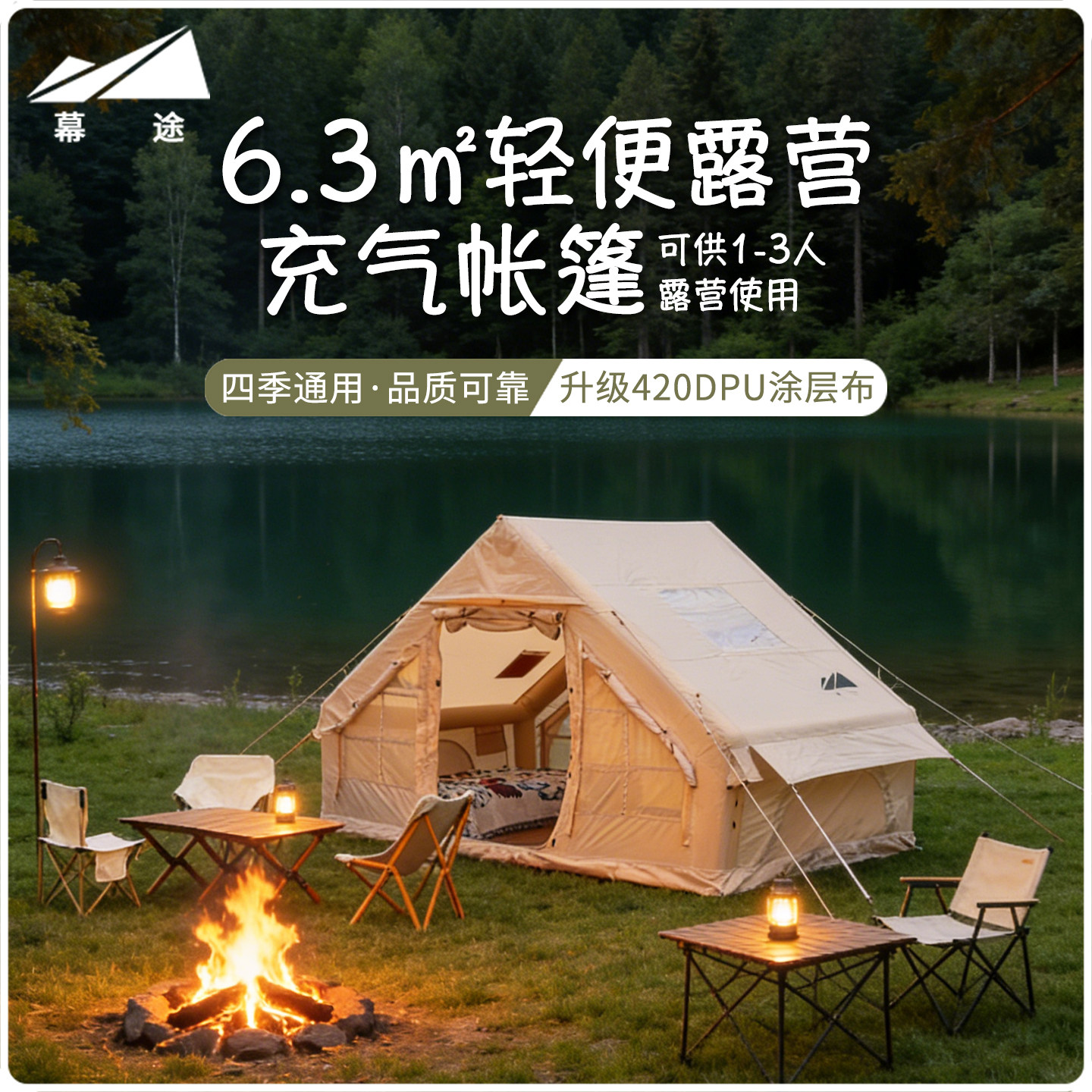 幕途6.3㎡自驾游加厚防雨露营充气帐篷户外充气小屋野外野营帐篷
