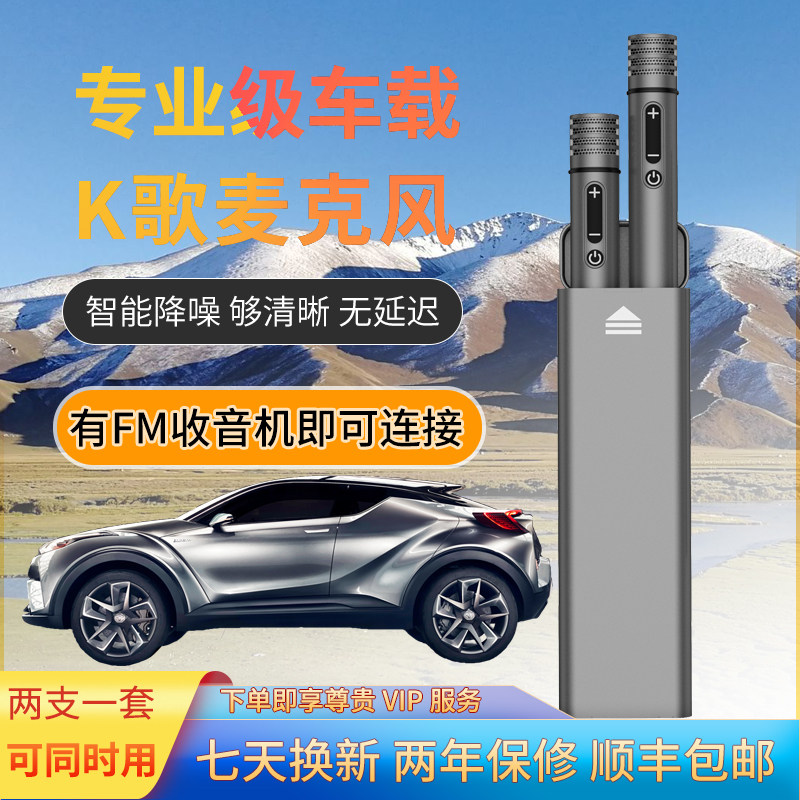 汽车内K歌无线话筒KTV麦克风蓝牙手机儿童全民唱套装自驾游神器
