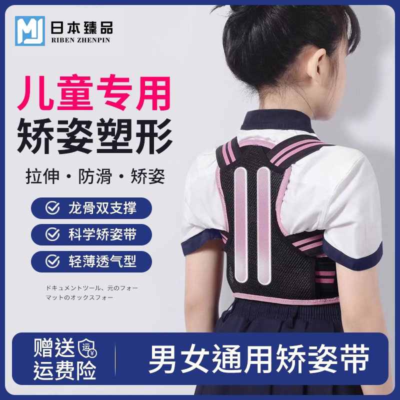 日本臻品儿童款驼背矫正器带学生青少年坐姿背部矫正神器夏季透气