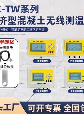 HC-TW80大体积混凝土无线测温仪多路高精度4G无线自动上传带曲线