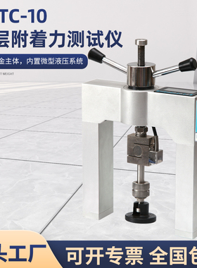 HCTC-10涂层附着力测试仪 油漆饰面瓷砖防腐层粘接拉拔仪