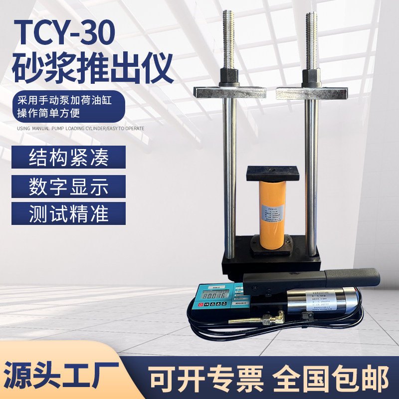 慧程砂浆推出仪智能便携砌体强度
