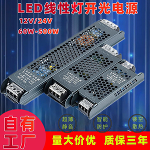 led线性灯带变压器220v转变12V24V控制超薄静音灯带箱型电源开关
