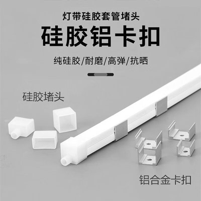 硅胶灯带铝卡扣卡槽明装专用配件