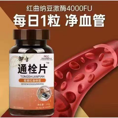 血管清道夫疏通软化堵塞心脑垃圾血液粘稠清理中老年参七易清片