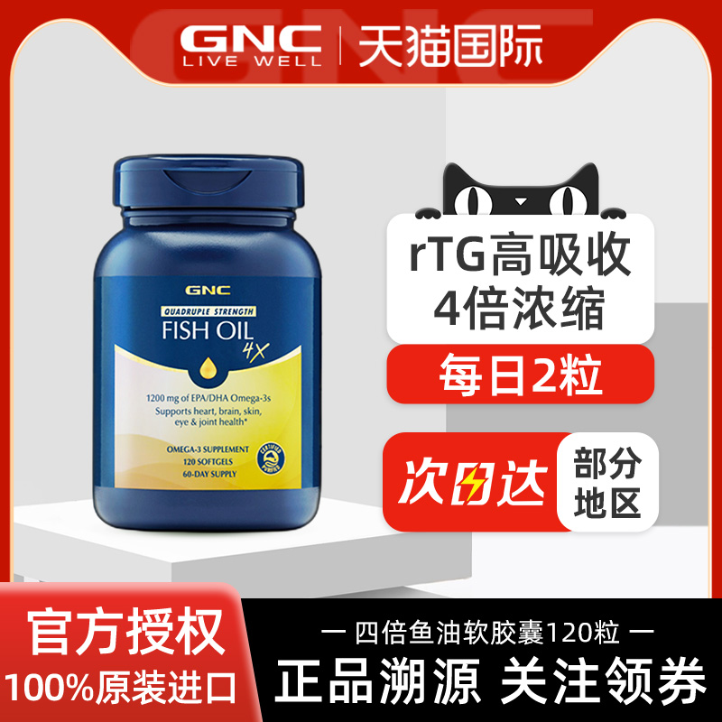 GNC四倍鱼油120粒中老年成人