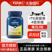 GNC铂金鱼油欧米伽omega3中老年软胶囊120粒四倍鱼油健身深海鱼油