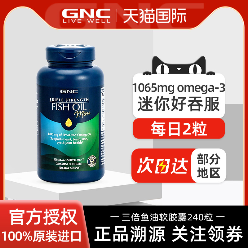 GNC高纯度深海鱼油240粒