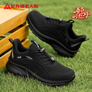 足力健老人鞋官方正品旗舰2026新款春季健步鞋软底中老年爸爸鞋子