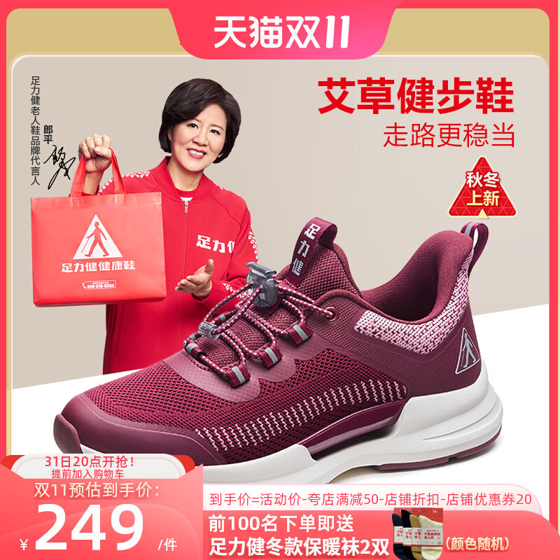 足力健老人鞋旗舰店正品2023秋冬季爸爸中老年妈妈健步鞋运动防滑高性价比高么？