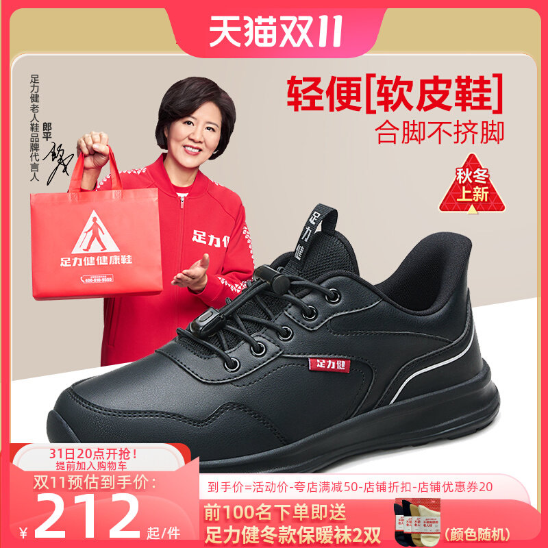 足力健老人鞋正品旗舰店男爸爸软皮妈妈鞋女运动休闲中老年健步鞋怎么样,好用不?