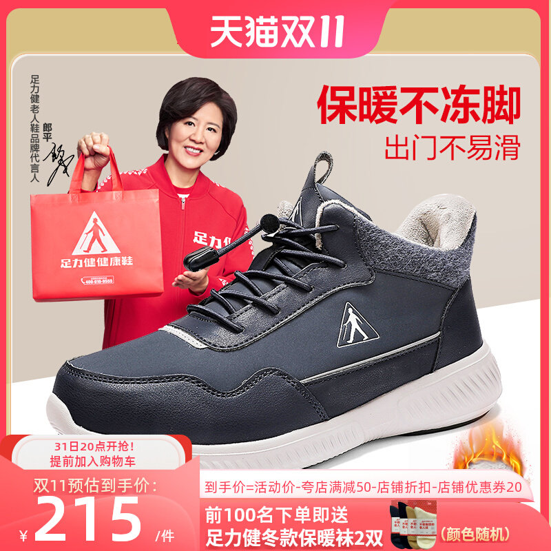 足力健老人鞋冬款保暖鞋男棉鞋加绒加厚东北外穿运动中老年健步鞋怎么样,好用不?