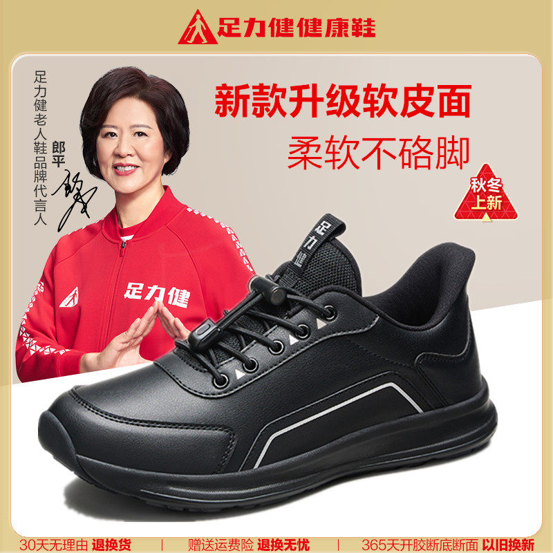 足力健老人鞋秋冬季中老年皮面休闲运动爸爸鞋男软底舒适健步鞋怎么看?