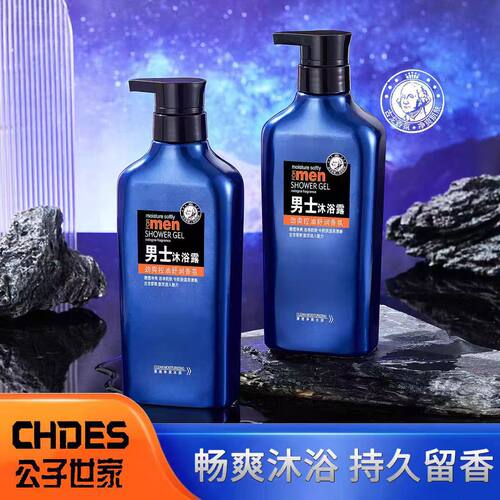 正品沐浴露古龙香氛净爽清透持久留香洗发水清爽控油洁净去屑止痒