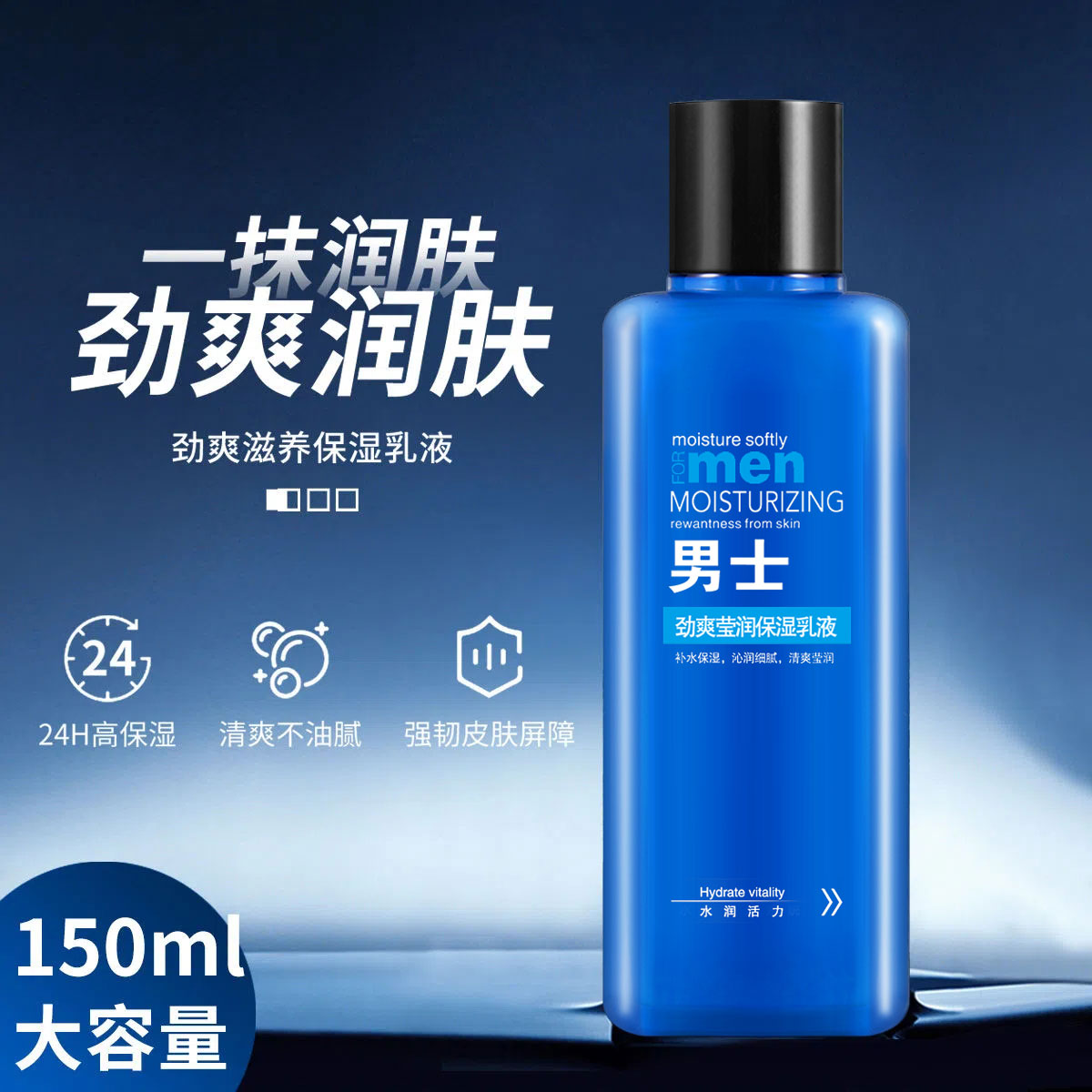 正品男士面霜补水保湿乳液擦脸霜抹脸润肤霜清爽保湿护肤补水乳液