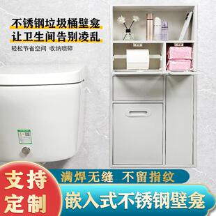 不锈钢壁龛卫生间多功能垃圾桶置物柜厕所旁垃圾桶定制 欢尚嵌入式