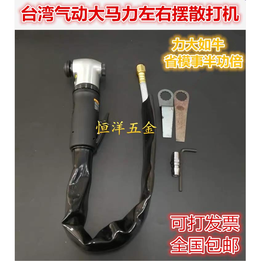 台湾大马力气动左右摆散打机 超声波打磨机锉刀机 多功能砂纸机