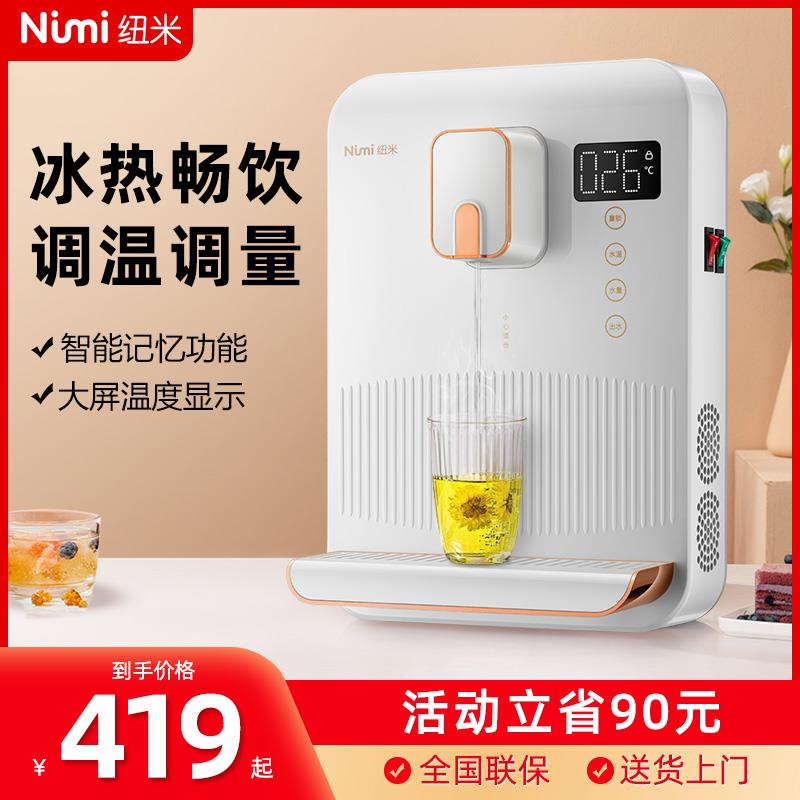 纽米管线机壁挂式速热冰热两用制冷家用调温即热式冷热饮水直饮机