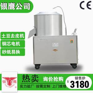山东银鹰450型不锈钢土豆脱皮机毛芋马铃薯土豆去皮机砂纸方便换
