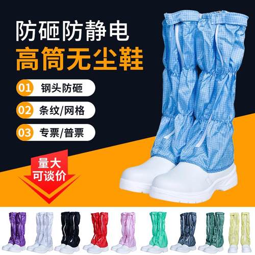防静电长筒无尘鞋软底透气钢头防砸劳保鞋蓝白色高筒靴洁净安全鞋