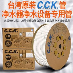 台湾CCK净水器水管2分管3三分PE管直饮管家用管线纯水机软管配件